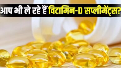 Photo of Vitamin-D सप्लीमेंट्स के साथ भूलकर भी न लें ये 6 दवाएं