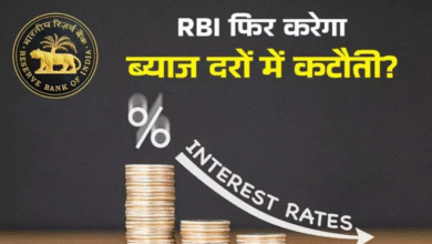 Photo of EMI से लेकर होम लोन होगा सस्ता! आरबीआई घटा सकता है रेपो रेट