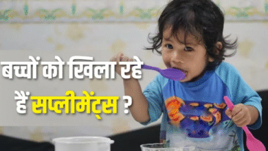 Photo of कहीं आप भी विज्ञापनों के जाल में फंसकर बच्चों को नहीं खिला रहे सप्लीमेंट्स? 