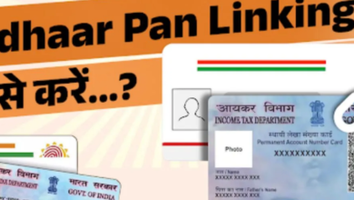 Photo of Aadhaar Pan Linking नहीं किया तो क्या-क्या काम रुक जाएंगे