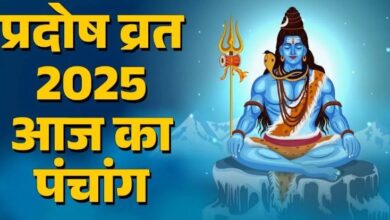 Photo of आज है साल का आखिरी प्रदोष व्रत, बन रहे कई मंगलकारी योग