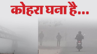 Photo of बिहार के इन 20 जिलों में घने कोहरे का ऑरेंज अलर्ट, राहगीर परेशान