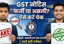 Photo of GST नोटिस फर्जी तो नहीं? 30 सेकंड में पता करें