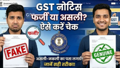 Photo of GST नोटिस फर्जी तो नहीं? 30 सेकंड में पता करें