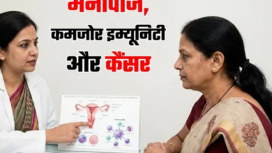 Photo of क्या मेनोपॉज के बाद कमजोर इम्युनिटी बन सकती है सर्वाइकल कैंसर की वजह? 