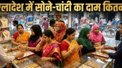 Photo of बांग्लादेश में सोने-चांदी का दाम कितना? भारत के मुकाबले सस्ता या महंगा