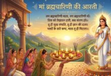 Photo of  दूसरे दिन मां ब्रह्मचारिणी की पूजा में जरूर करें ये आरती और पाएं कृपा