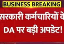 Photo of DA Hike News: महंगाई भत्ते में 2% की बढ़ोतरी, मोदी कैबिनेट ने दी मंजूरी