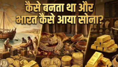 Photo of सोने का इतिहासः वो देश, जहां चीटियां करती थीं खुदाई, नदी में बहता था गोल्ड