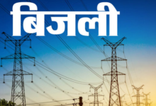 Photo of उत्तराखंड: राज्य गठन के बाद आयोग ने तीसरी बार नहीं बढ़ाई बिजली दरें