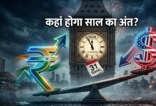 Photo of 2026 का ‘क्लोजिंग’ सस्पेंस: डॉलर के आगे पस्त होगा रुपया या करेगा पलटवार?