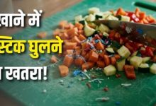 Photo of माइक्रोप्लास्टिक के खतरे से बचना है, तो आज ही करें ये बदलाव