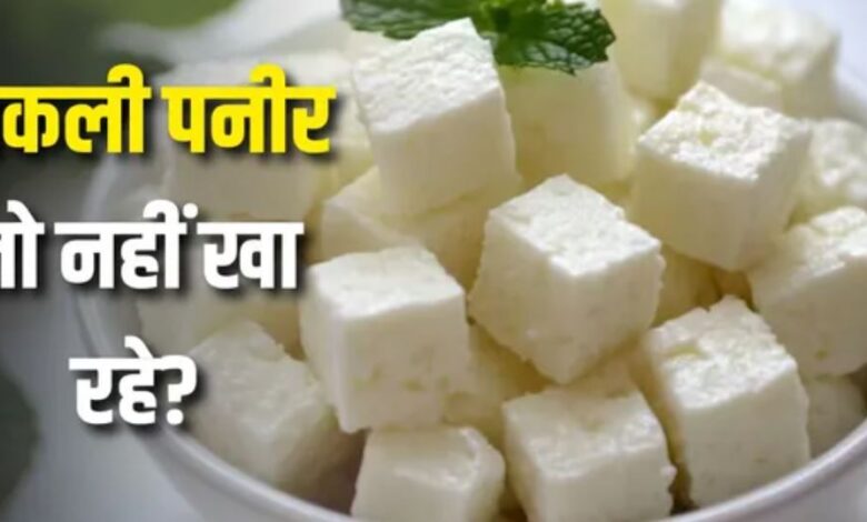 Photo of पनीर समझकर कहीं ‘एनालॉग’ तो नहीं खा रहे? जानिए क्या है ये चीज
