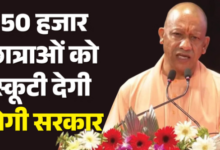 Photo of योगी सरकार का बेटियों को तोहफा, 50 हजार छात्राओं को देगी स्कूटी