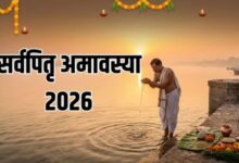 Photo of आज सर्वपितृ अमावस्या: इस सटीक मुहूर्त में करें पितरों की विदाई